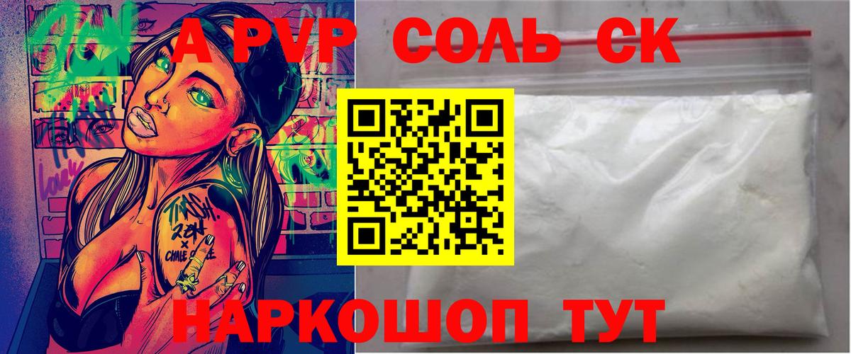 Сатка  APVP кристаллы  Вход с VPN  A-PVP крисы CK 