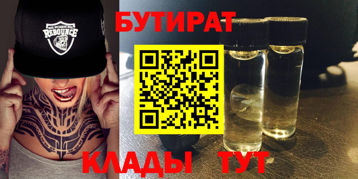 Бутират оксана Сатка