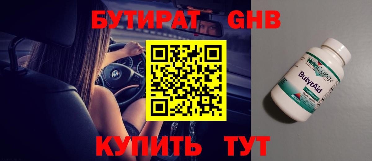Бутират  БУТИРАТ 99%  Вход с VPN  Сатка 