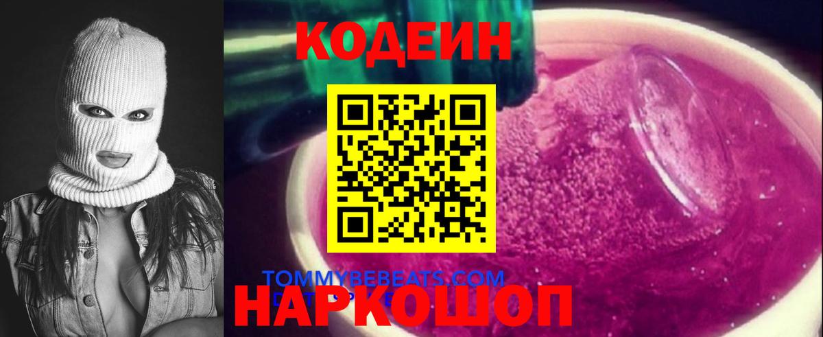 Сатка  Кодеин напиток Lean (лин)  Вход с VPN 