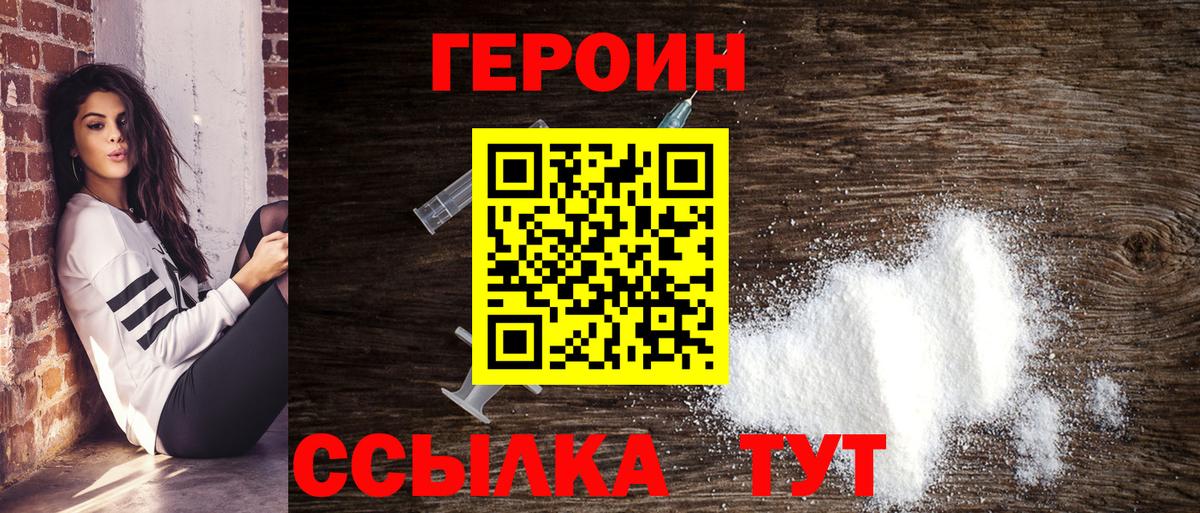 Героин Heroin Сатка