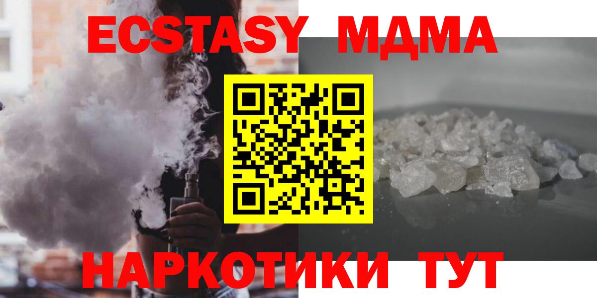 МДМА crystal  Вход с VPN  MDMA  МДМА кристаллы  Сатка 