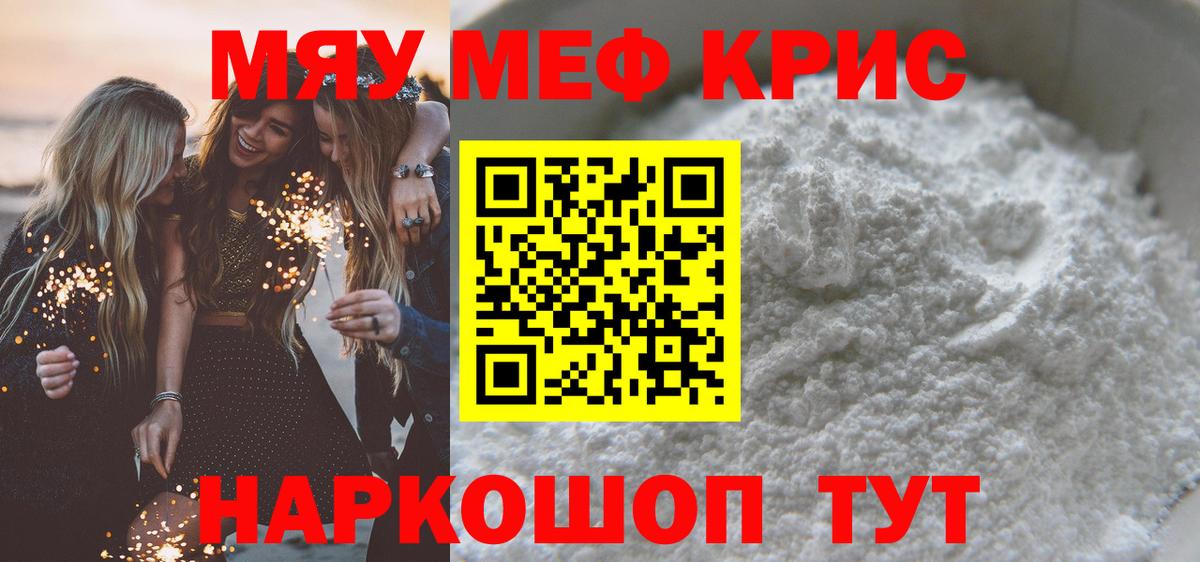 МЕФ 4 MMC  Вход с VPN  Мефедрон мука  Сатка 