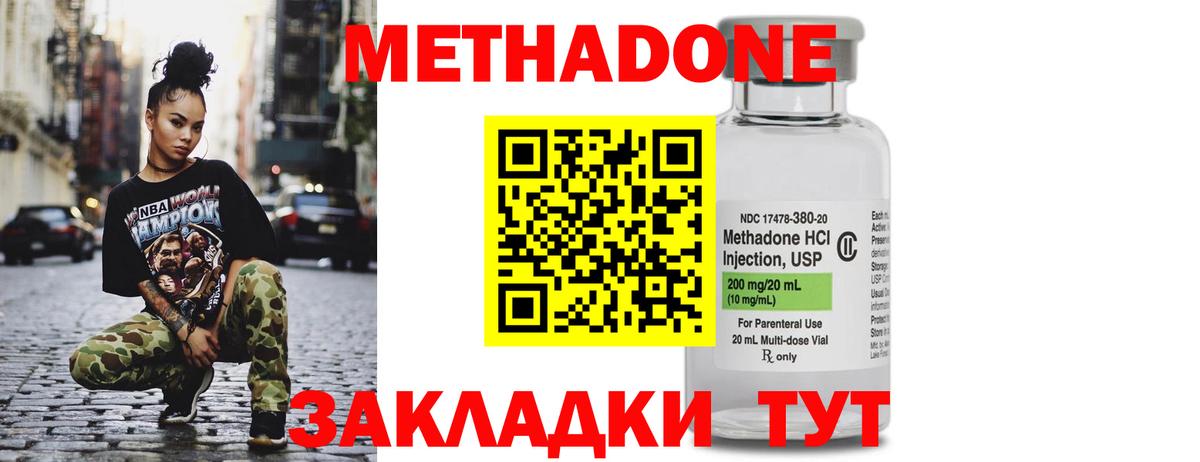 Метадон methadone Сатка